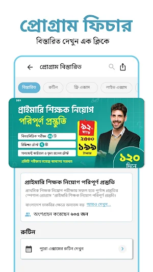 প্রাইমারি শিক্ষক নিয়োগ গাইড Screenshot 1