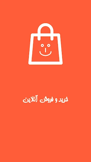 آموزش خرید فروش در با سلام Screenshot 0