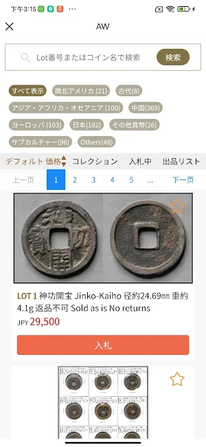 AuctionWorld Screenshot 1