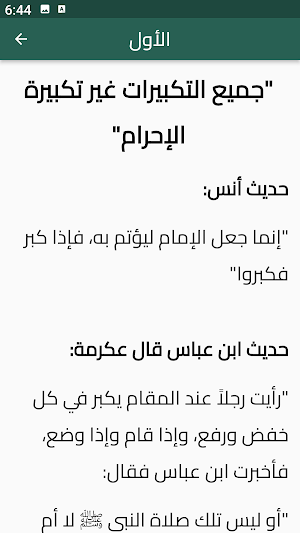 واجبات الصلاة Screenshot 1