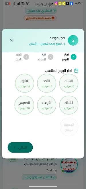 دليل سمسطا كلينك Screenshot 1