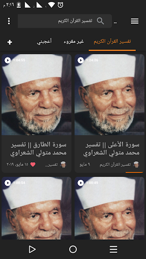 تفسير القرآن الكريم Screenshot 0