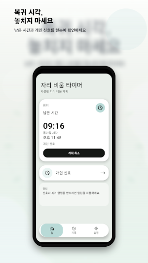 Step Away Timer Screenshot 2