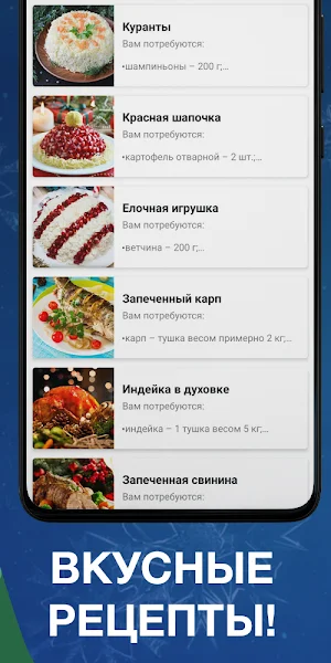 Рецепты на Новый год 2021 - Год Быка Screenshot 1