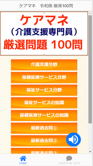 ケアマネジャー　　介護支援専門員　無料学習アプリ　ケアマネ Screenshot 2
