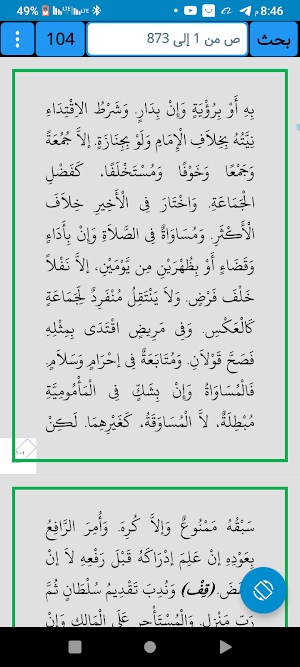 مختصر خليل (تنوير البصر) Screenshot 1