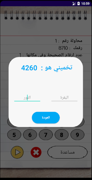 لعبة ذكاء البقرة و الثور : Bul Screenshot 2