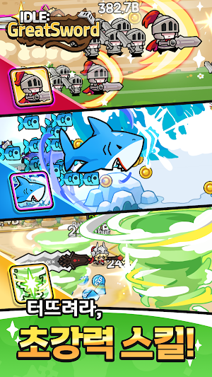 대검키우기 Screenshot 3