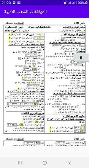 الموافقات باك الشعب الأدبية Screenshot 1