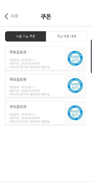 아마스빈 멤버스 Screenshot 2