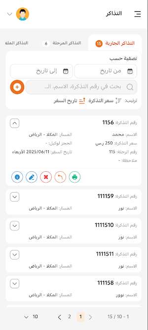 سفريات Screenshot 1