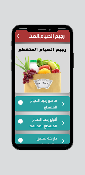 رجيم الصيام المتقطع بالتفصيل Screenshot 0