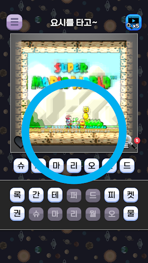 도전 고전게임 맞추기 Screenshot 1