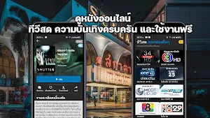 สกาล่า - ดูหนังออนไลน์พากย์ไทย Screenshot 2