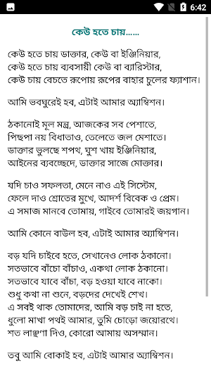 জীবনমুখী বাংলা গান Screenshot 3