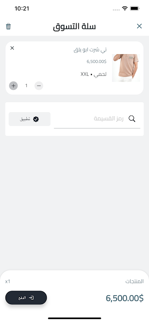 شياكة الشباب Screenshot 3