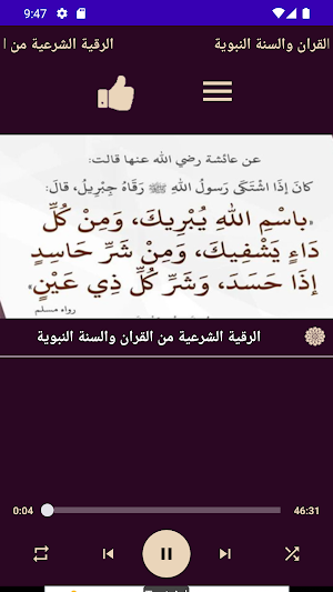 رقية شرعية بصوت إسماعيل القاضي Screenshot 1