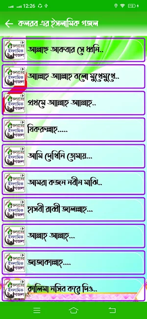 কলরব এর ইসলামিক গজল Screenshot 2