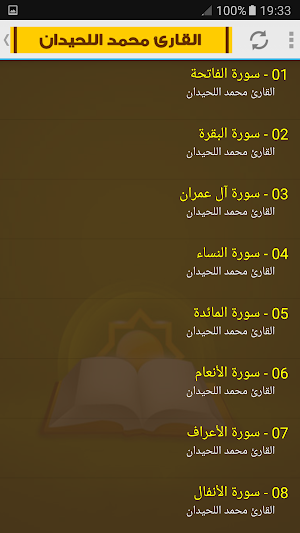 mohammed al luhaidan Full Quran Screenshot 1