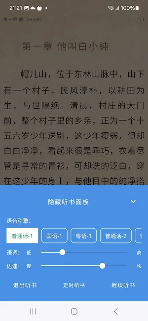 小说阅读神器 - 看小说，读书，追书和听书的最强神器 Screenshot 2