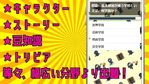 クイズ for 忍たま乱太郎 ゲームアプリ Screenshot 1