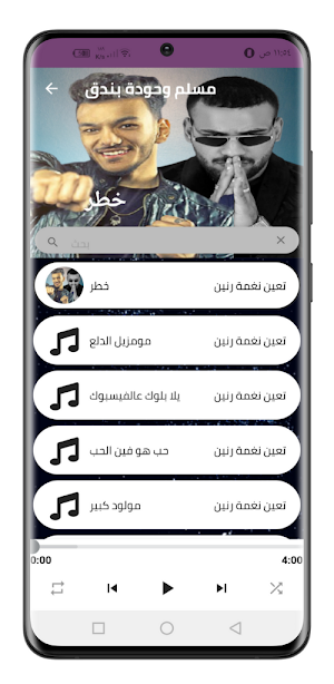 مسلم وحوده بندق 2022 بدون نت Screenshot 1