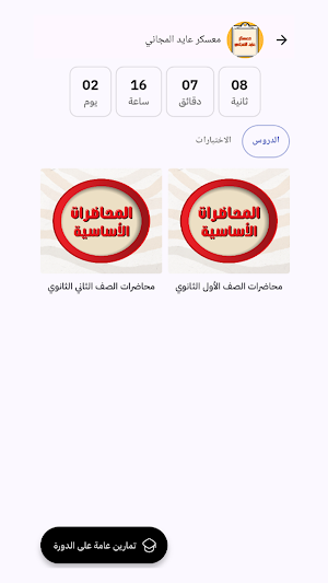 Ayed Academy Screenshot 1
