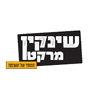 שנקין מרקט