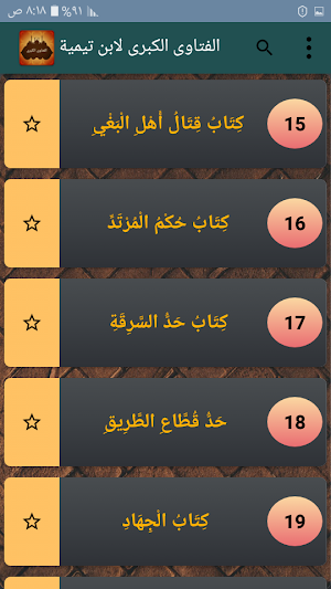 الفتاوى الكبرى لابن تيمية Screenshot 2