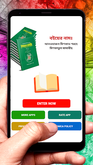 আনওয়ারুল মিশকাত শরহে মিশকাতুল Screenshot 1