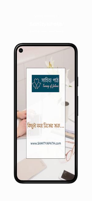 SahityaPath Screenshot 0