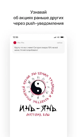Инь-Янь | Доставка еды Screenshot 0