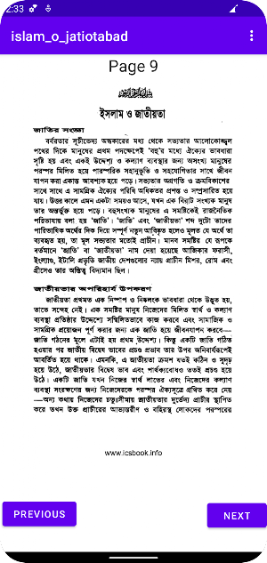 ইসলাম ও জাতীয়তাবাদ - মওদূদী Screenshot 3