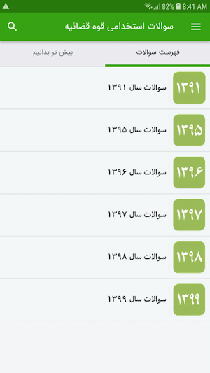 سوالات استخدامی قوه قضاییه Screenshot 1