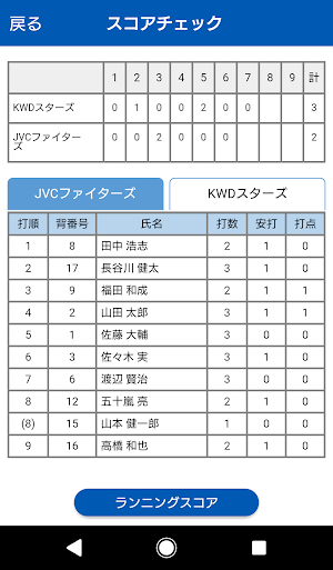 teamnote BASEBALL（チームノート ベースボール）／スコア入力アプリ Screenshot 1