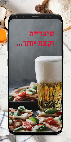 פיצה רייה Screenshot 0
