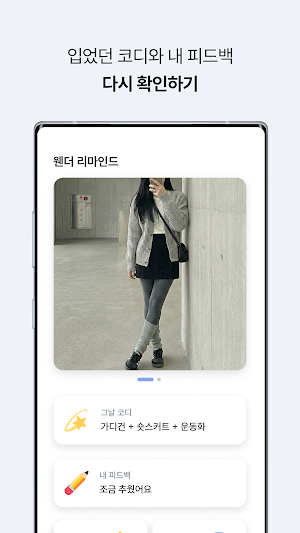 웬더(Whenther) - 체감경험, 지난주에뭐입었지 Screenshot 3