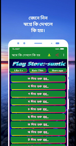 স্বপ্নে কি দেখলে কি হয় Screenshot 1