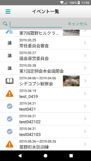菰野町　公式アプリ Screenshot 3