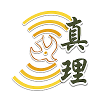 天主教真理電台