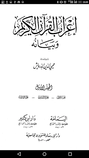 إعراب القرآن وبيانه Screenshot 3