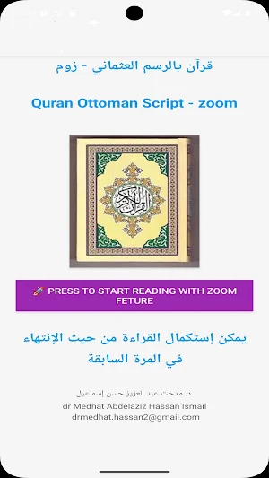 Quran Ottoman Script - zoom Screenshot 1