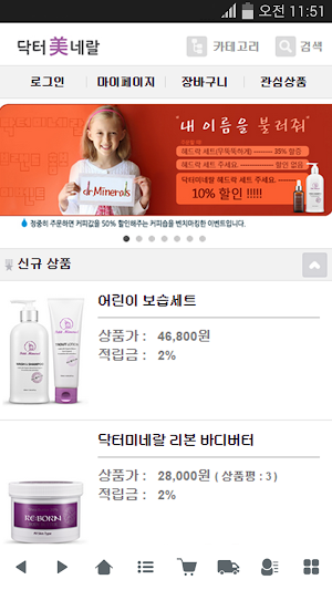 닥터미네랄 Screenshot 1