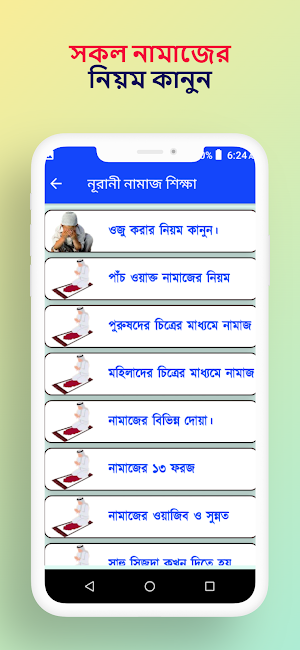 অজিফা শরীফ ও নামাজ শিক্ষা Screenshot 2