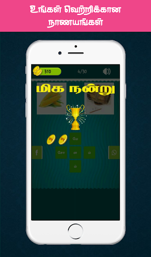Tamil Crossword Game Screenshot 3
