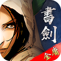 Jin Yong: The Book And Sword