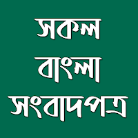 All Bangla Newspapers App