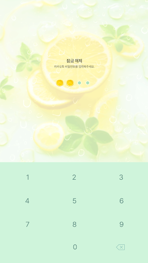 카카오톡 테마 - 쿨 리프레시 레몬 Screenshot 3