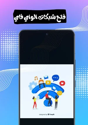 فتح شبكات الواي فاي المقفولة Screenshot 0