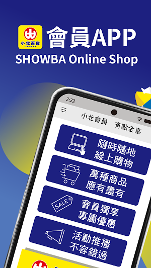 小北百貨SHOWBA Screenshot 0